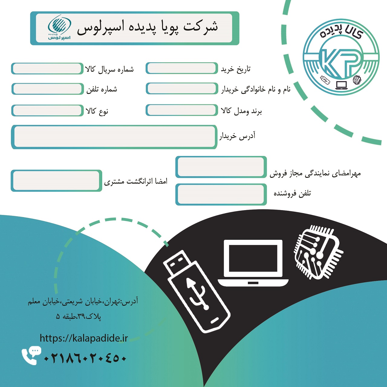 گارانتی اسپرلوس